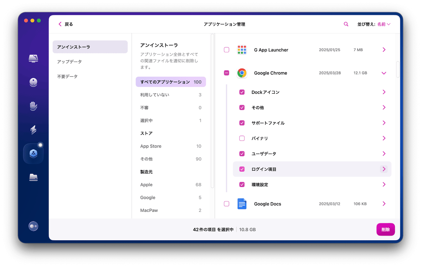 CleanMyMacを使って効果的にChromeをリセットする方法
